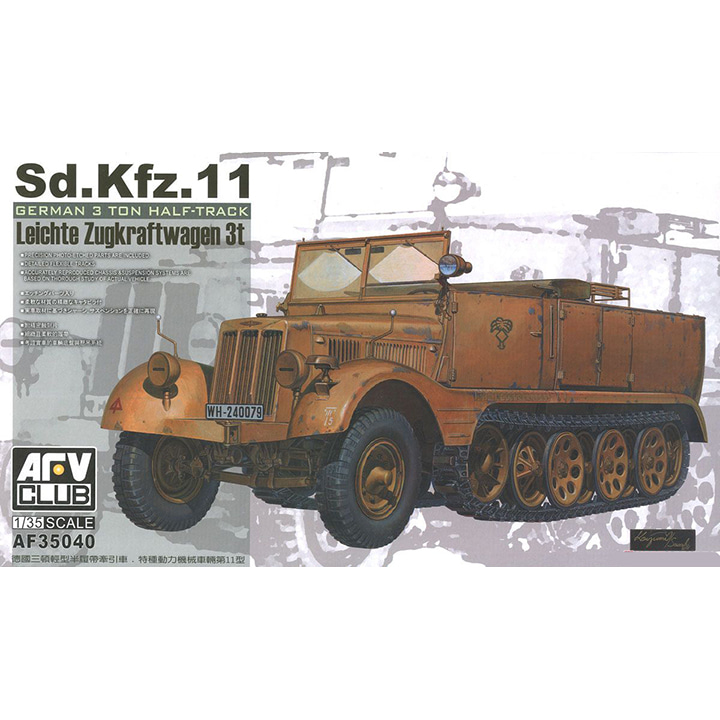 BF35040 1대35 Sd.Kfz.11 3톤 하프트랙-전기형