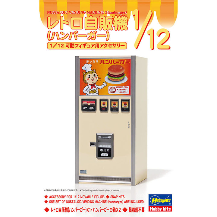 BH62011 1대12 FA11 햄버거 자판기 모형 - 해당 제품은 실물이 아닙니다.