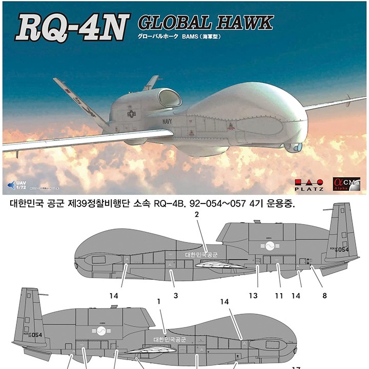 BPAC-5 1/72 RQ-4N Global Hawk -한국군 데칼 포함