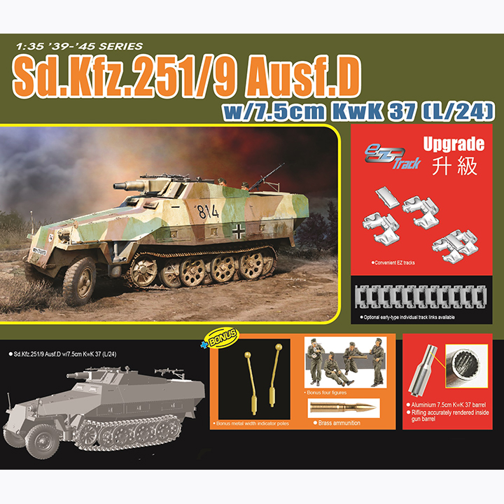 BD6863 1대35 Sd.Kfz.251/9 Ausf.D 7.5cm  KwK37(L/24) - 알루미늄 포신 및 인형 포함