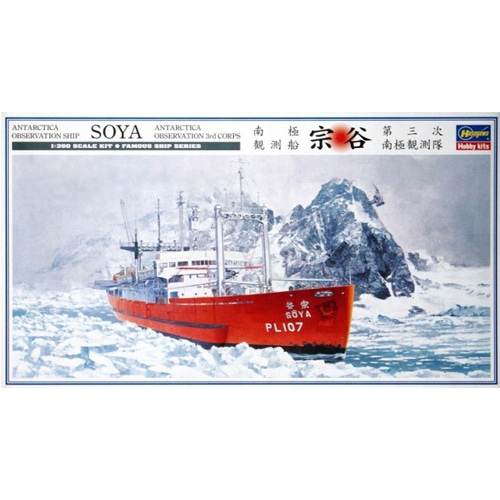 BH40023 Z23 1/350 Antarctica Observation Ship SOYA Antarctica Observation 3rd Corps w/ Seaplane &amp; Helicopter