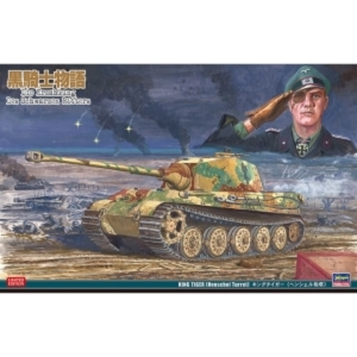 BH52195 1/35 The Black Knight Story King Tiger (Henschel Turret)