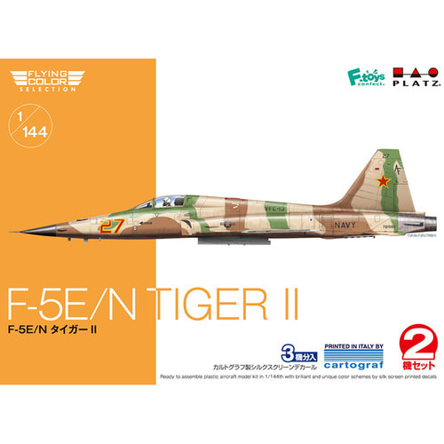 BPFC-13 1/144 F-5E/N 타이거 2 - 2대 포함