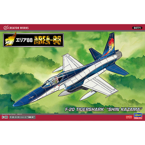 BH64771 1대48 에어리어 88 F-20 타이거샤크-카자마 신 탑승기