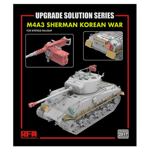 CRM2017 1대35 M4A3 76W HVSS 셔먼 한국전 사양용 업그레이드 세트 - 전차 미포함