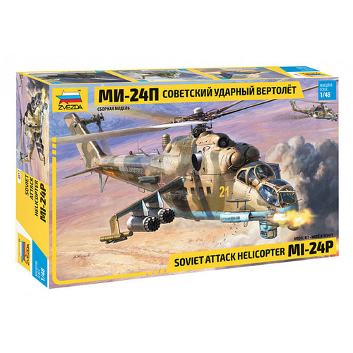 BZ4812 1대48 Mi-24P 하인드 공격헬기
