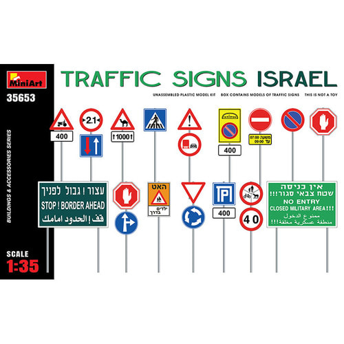 BE35653 1대35 이스라엘 교통 표지판