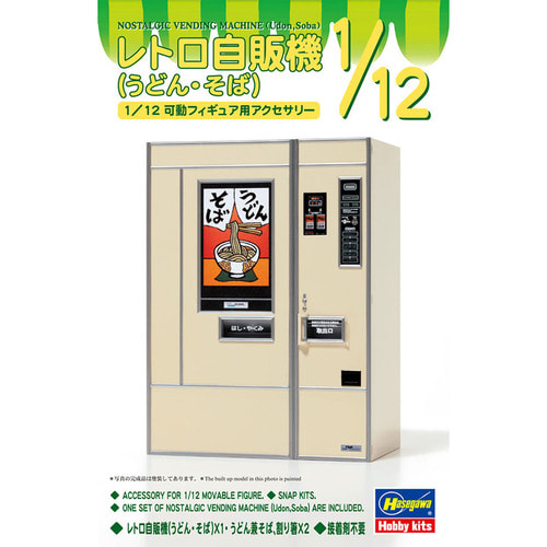 BH62012 1대12 자판기 모형 - 우동 및 소바 자판기 - 해당 제품은 실물이 아닙니다.