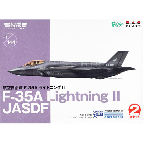 BPFC-17 1대144 F-35A 라이트닝 2 - 2대 포함