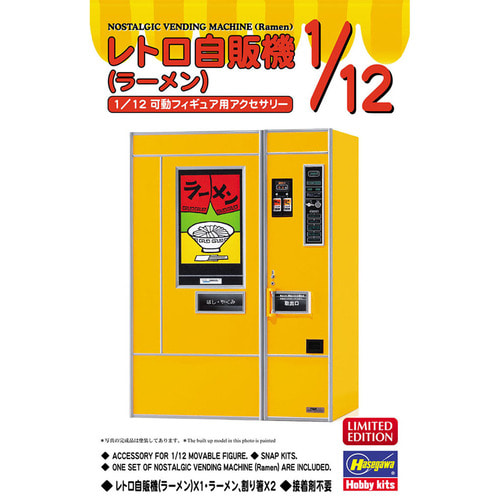 BH62202 1대12  라면 자판기 - 해당 제품은 실물이 아닙니다.