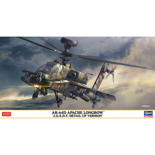 BH07515 1대48 AH-64D 아파치 롱보우  JGSDF - 디테일업 파트 포함