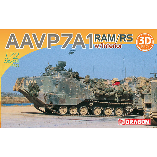BD7619 1대72 AAV7A1 RAM/RS  - 내부 재현용 3D 파트 포함