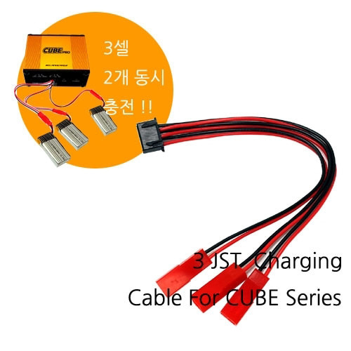 큐브프로용 세개 동시 충전잭 3 JST charging cable for Cube/Pro [DEGAC-CB3J]