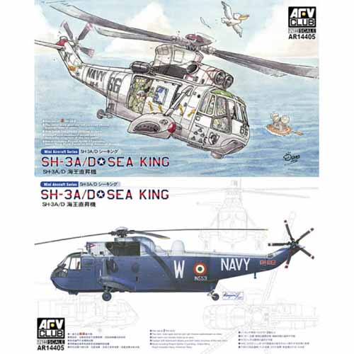 BFAR14405 1/144 SH-3A Sea King (2 sets) - 두 대 포함