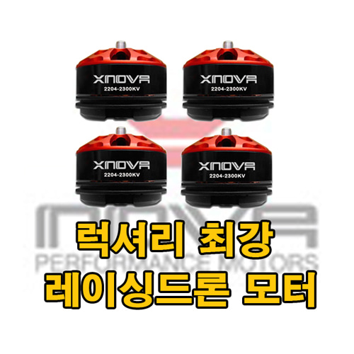 4개 한세트 NEW! X-NOVA 2204-2300KV FPV Racing Motor (4 pcs) [DXC2204-23]