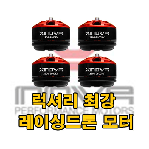4개 한세트 NEW! X-NOVA 2206-2500KV FPV Racing Motor (4 pcs) [DXC2206-25]