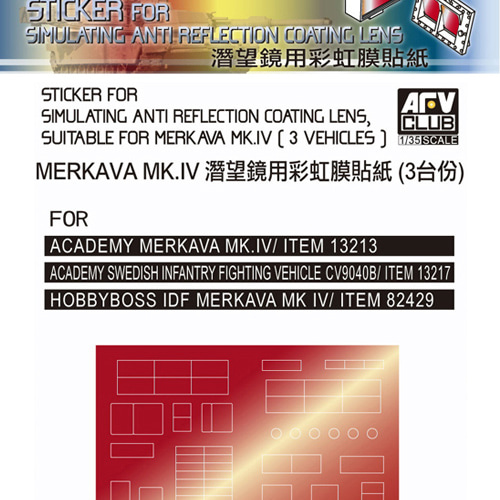 BFC35014 1/35 Sticker for Simulating Anti-Reflection Coating Lens -Merkava