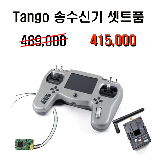 TBS Tango(BATTERY UPGRADE) 송수신기셋
