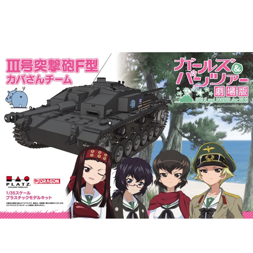 BPGP-27 1/35 GIRLS &amp; Panzer&quot;Sturmgesch?tz III Ausf.F&quot; (sd.kfz.141/1) Ooarai Girls High School