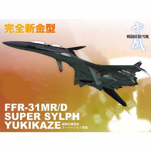 BPSSY-3 1/144 FFR-31 MR/D Super Sylph Yukikaze