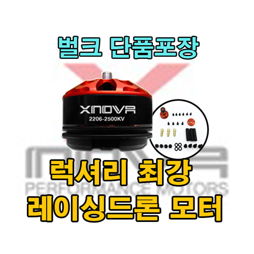 1개 단품 NEW! X-NOVA 2206-2500KV FPV Racing Motor (1 pcs) [DXUT2206-25]