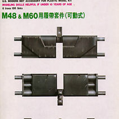 BF35005 1/48 M60 &amp; M48 Track Early Type (T142)