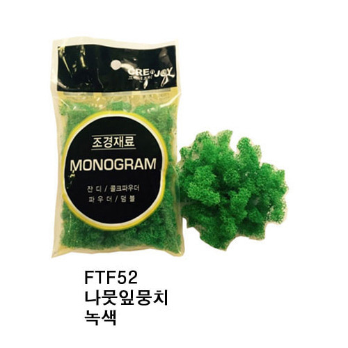 FTF52 나뭇잎뭉치 녹색