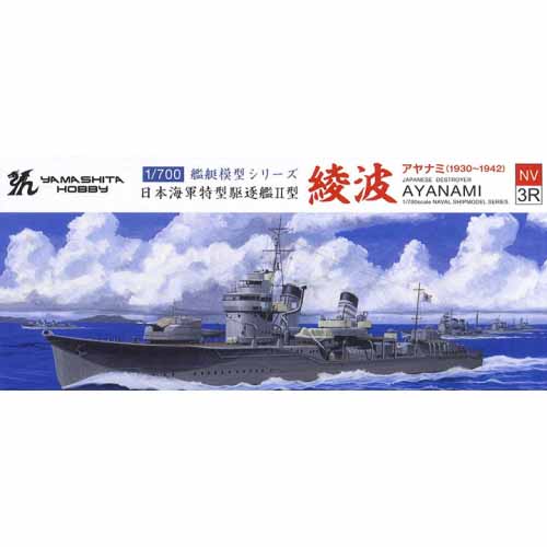 BPNV3R 1/700 Destroyer Ayanami
