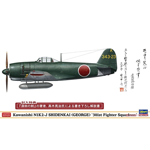 BH07455 1/48 Kawanishi N1K2-J Shidenkai `301th Squadron`
