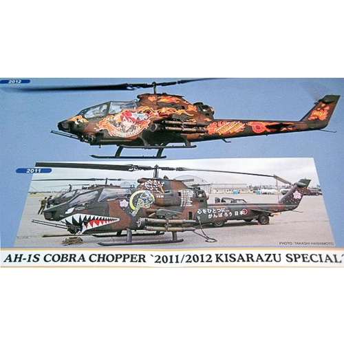 BH02043 1/72 AH-1S Cobra Chopper