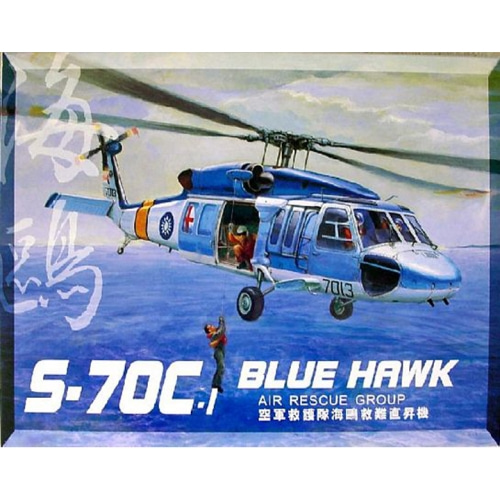 BF35S13 1/35 R.O.C. S-70C Blue Hawk